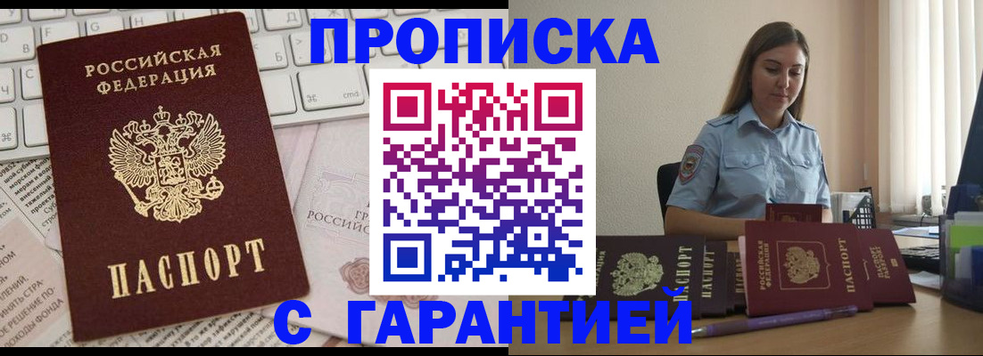 прописка для работы в Ессентуках