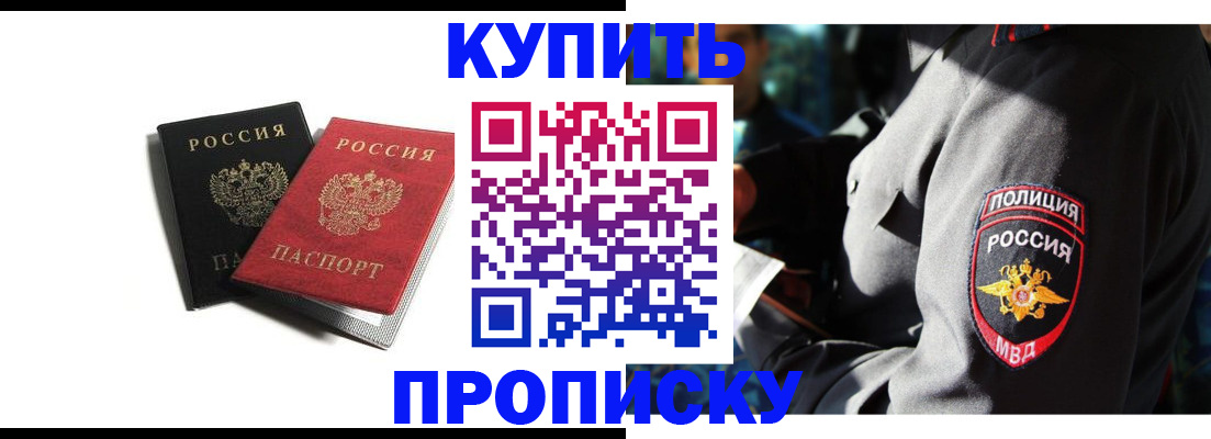 прописка 2025 в Ессентуках