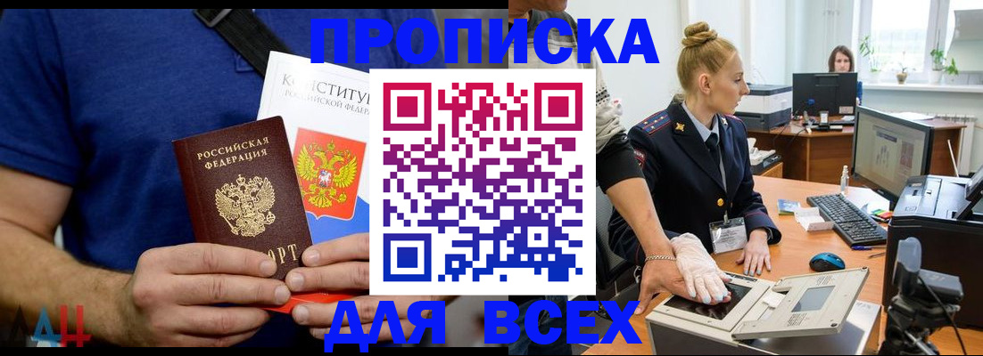 прописка в Ессентуках