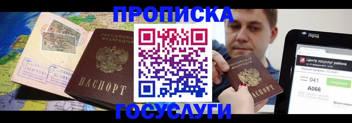 временная регистрация для всех в Ессентуках